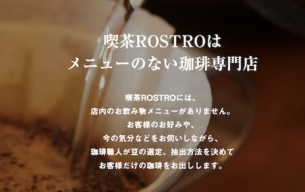 ROSTROのオーダーメイドコーヒー
